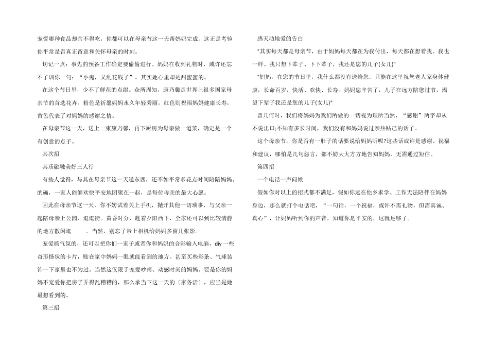 2024母亲节由来及意_第2页