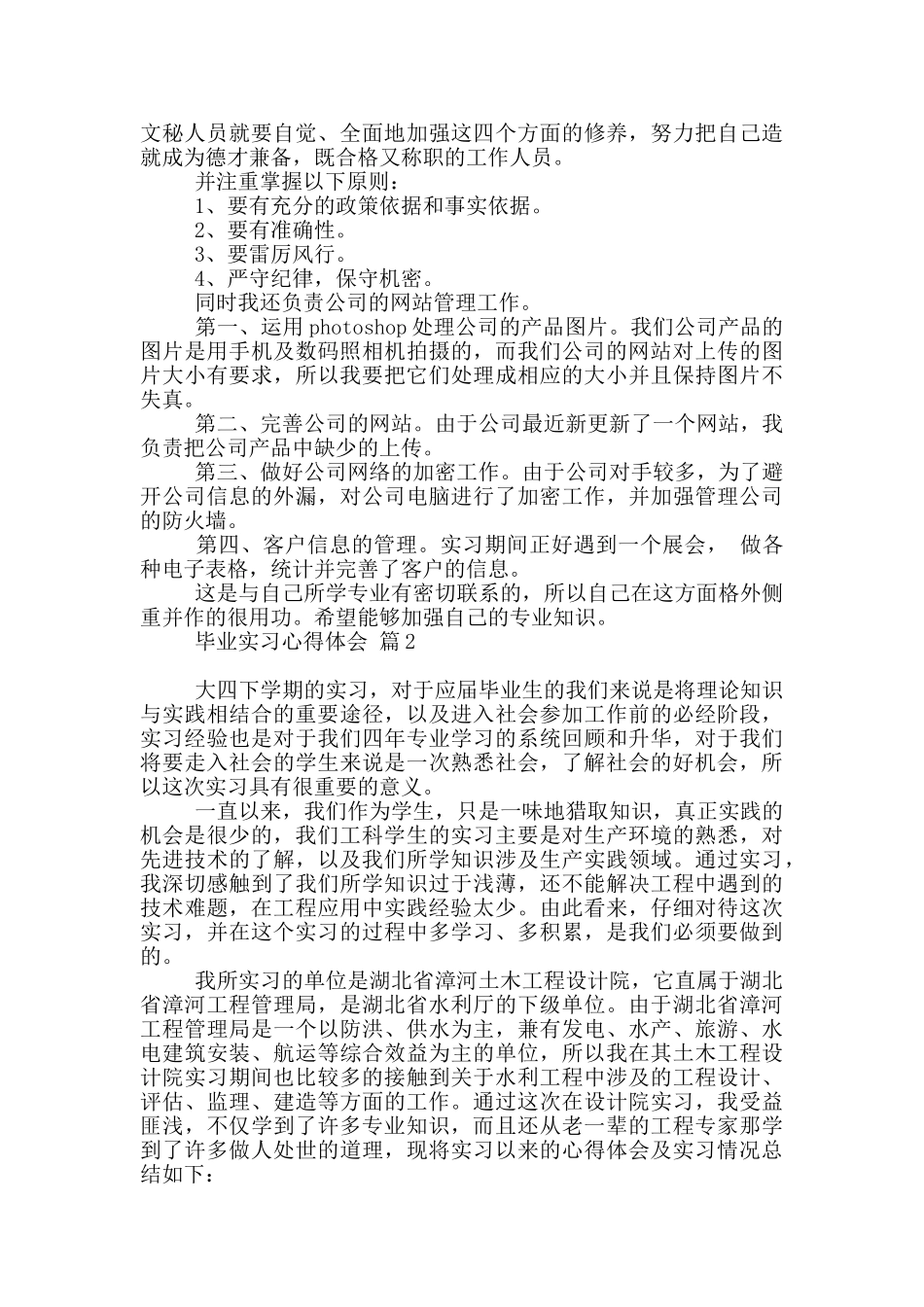 2024毕业实习心得体会范本六篇_第2页
