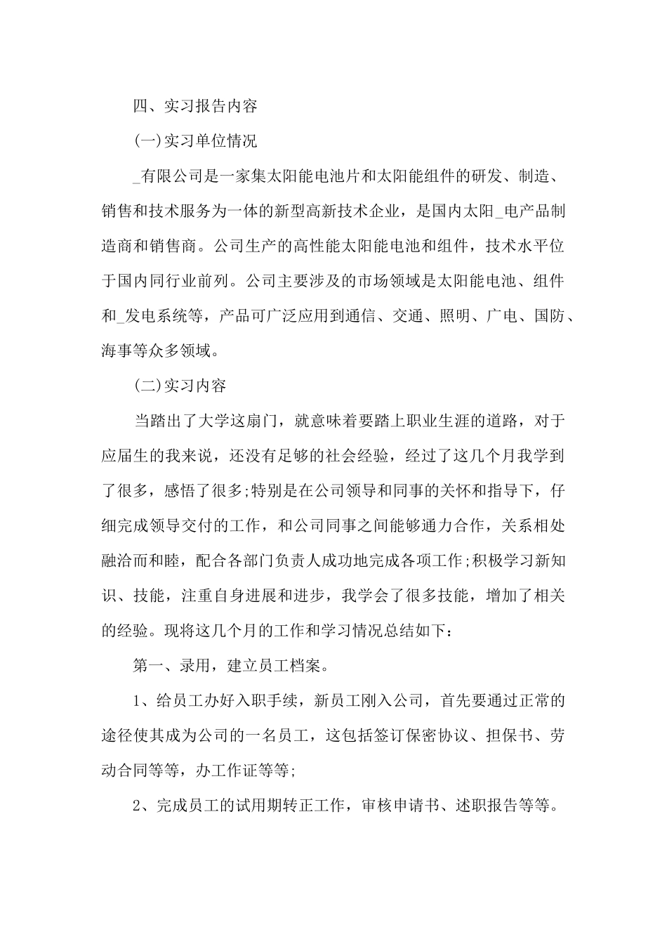 2024毕业实习总结收获最新_第2页