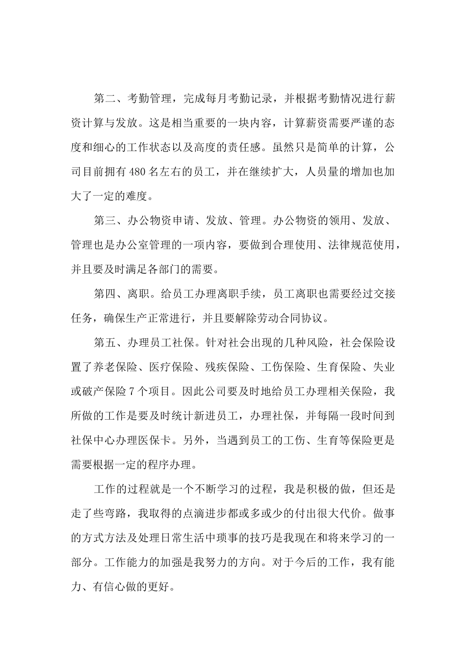 2024毕业实习总结收获最新_第3页