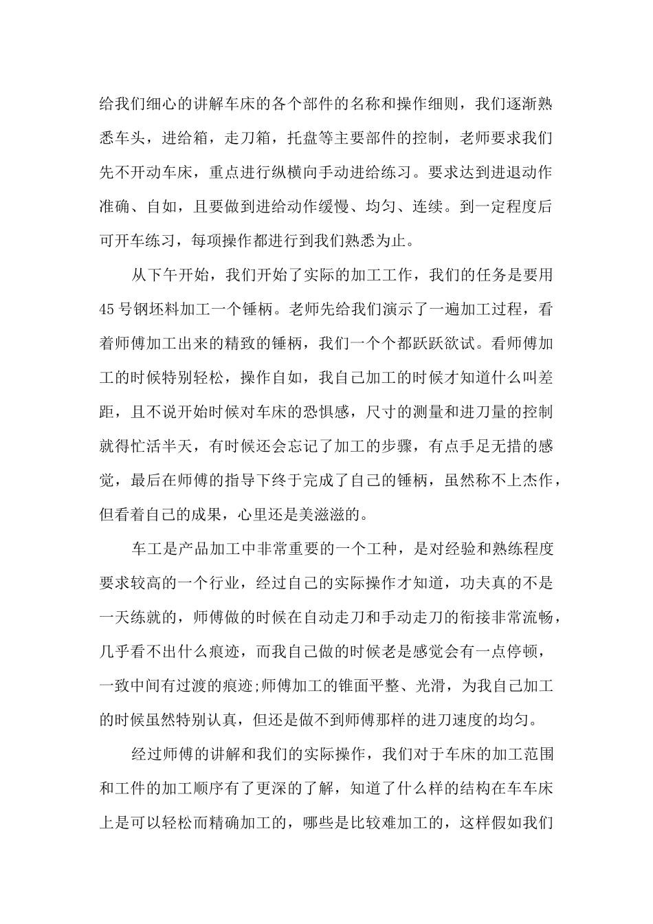 2024毕业实习总结多篇_第2页