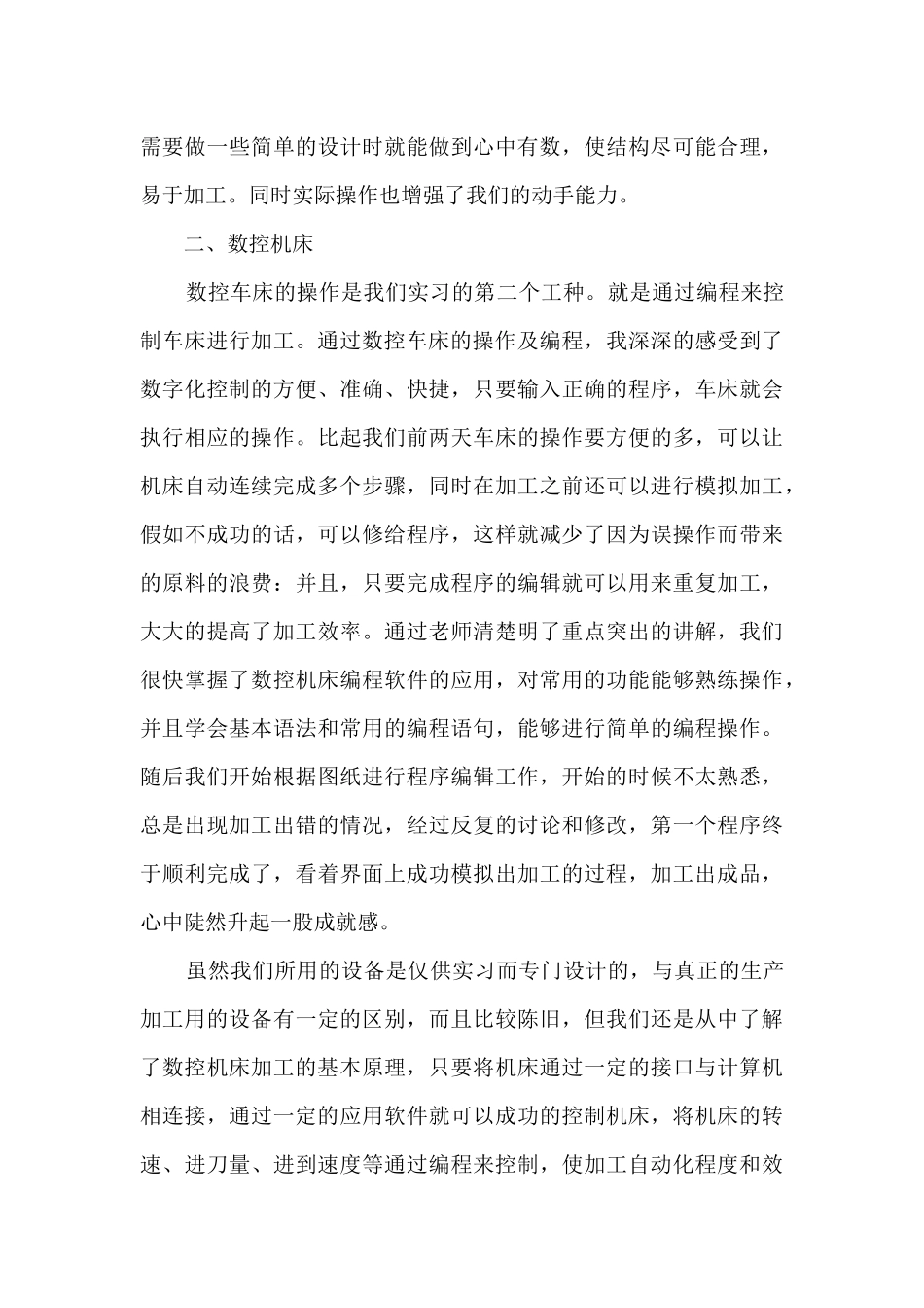 2024毕业实习总结多篇_第3页