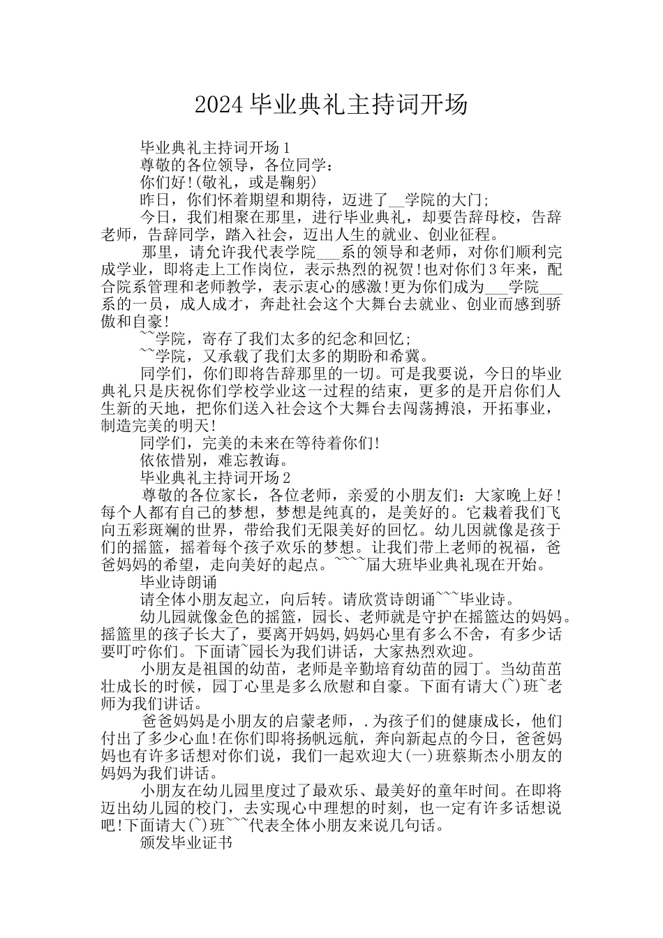 2024毕业典礼主持词开场_第1页