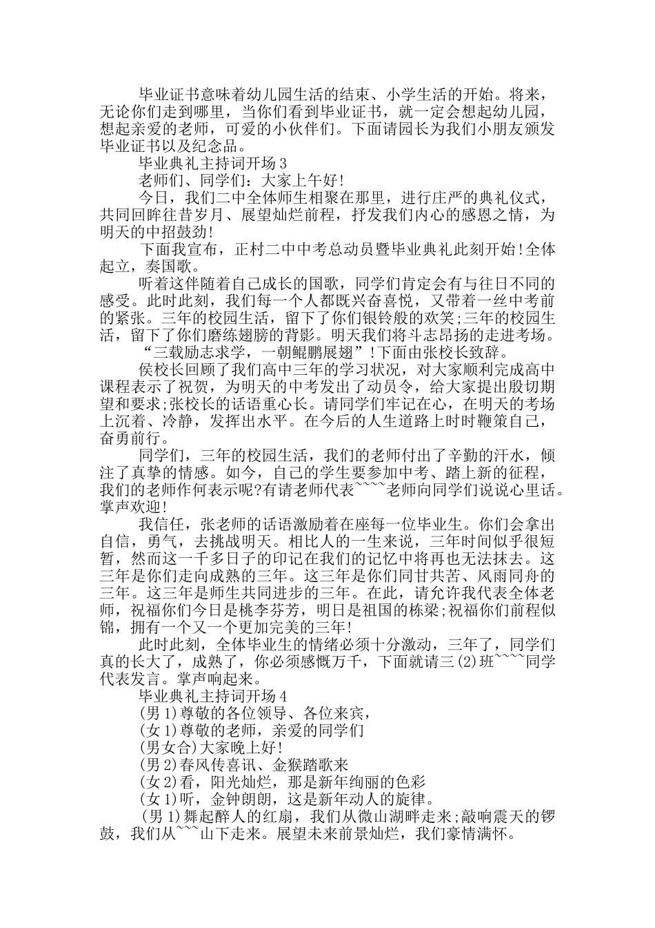 2024毕业典礼主持词开场_第2页