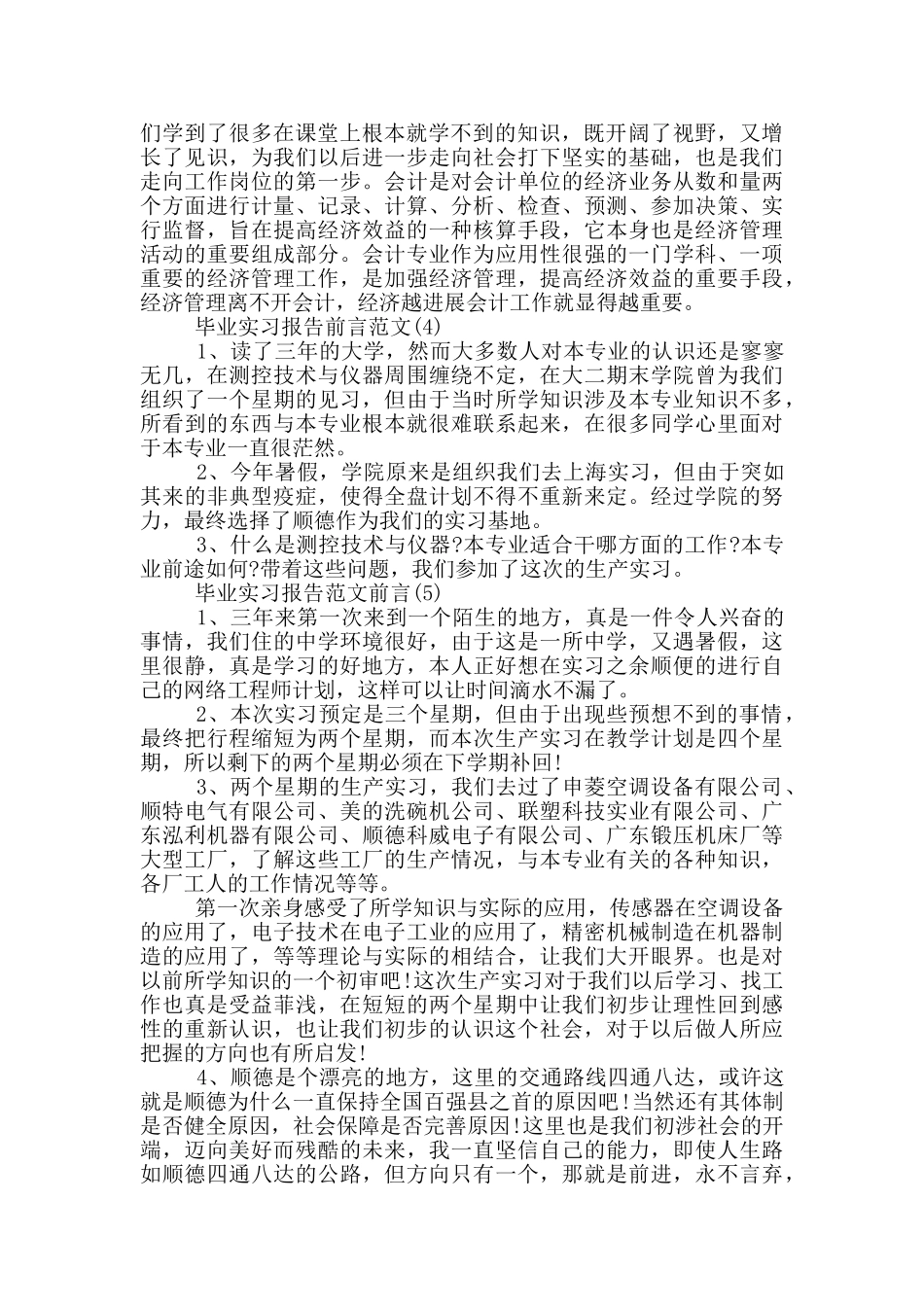 2024毕业实习报告前言范文5篇_第2页