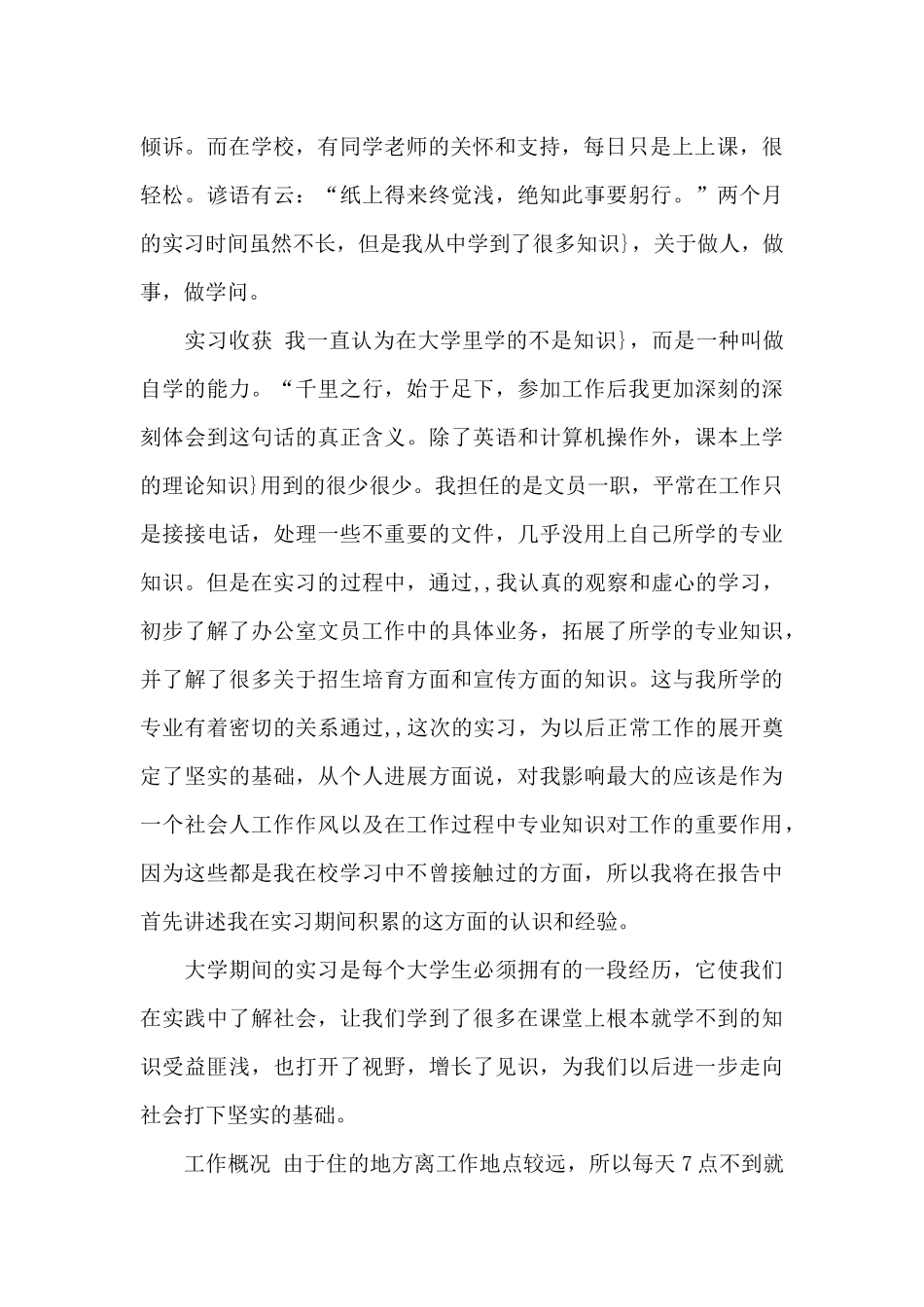 2024毕业实习内容简介_第2页