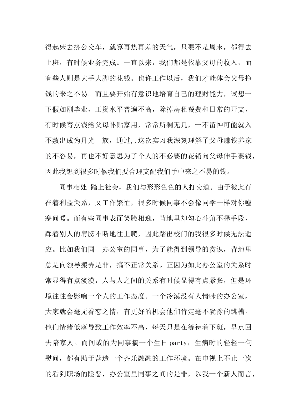 2024毕业实习内容简介_第3页