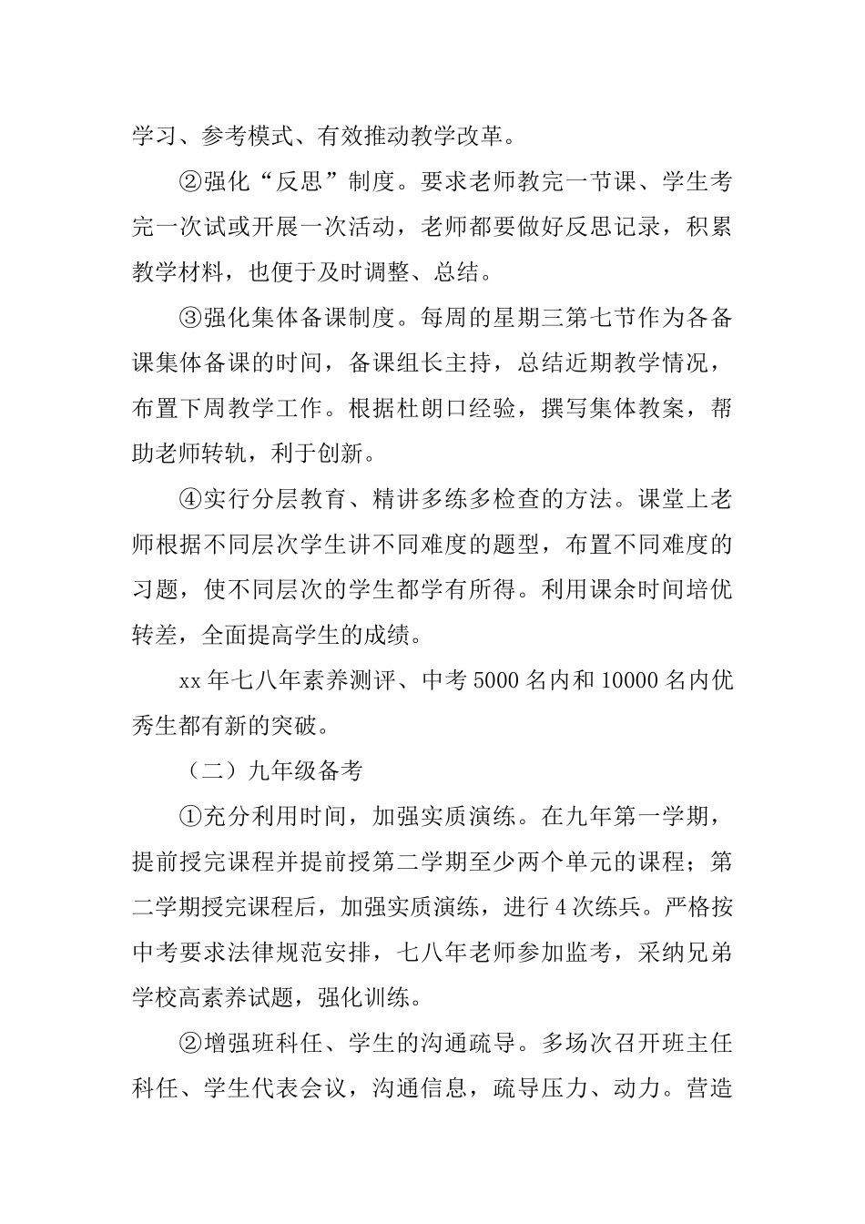 2024毕业班工作总结4篇_第2页