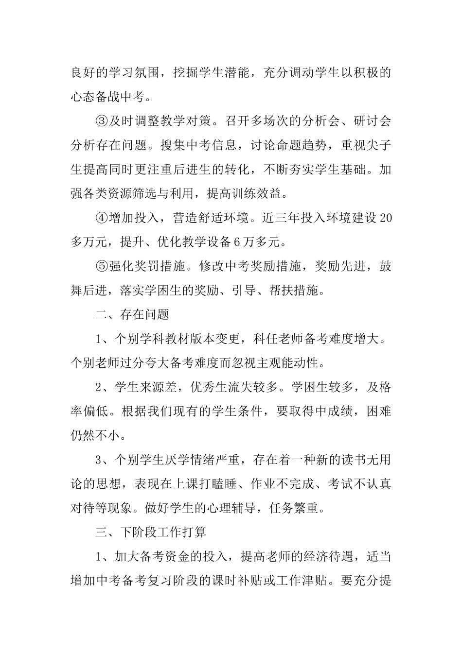 2024毕业班工作总结4篇_第3页