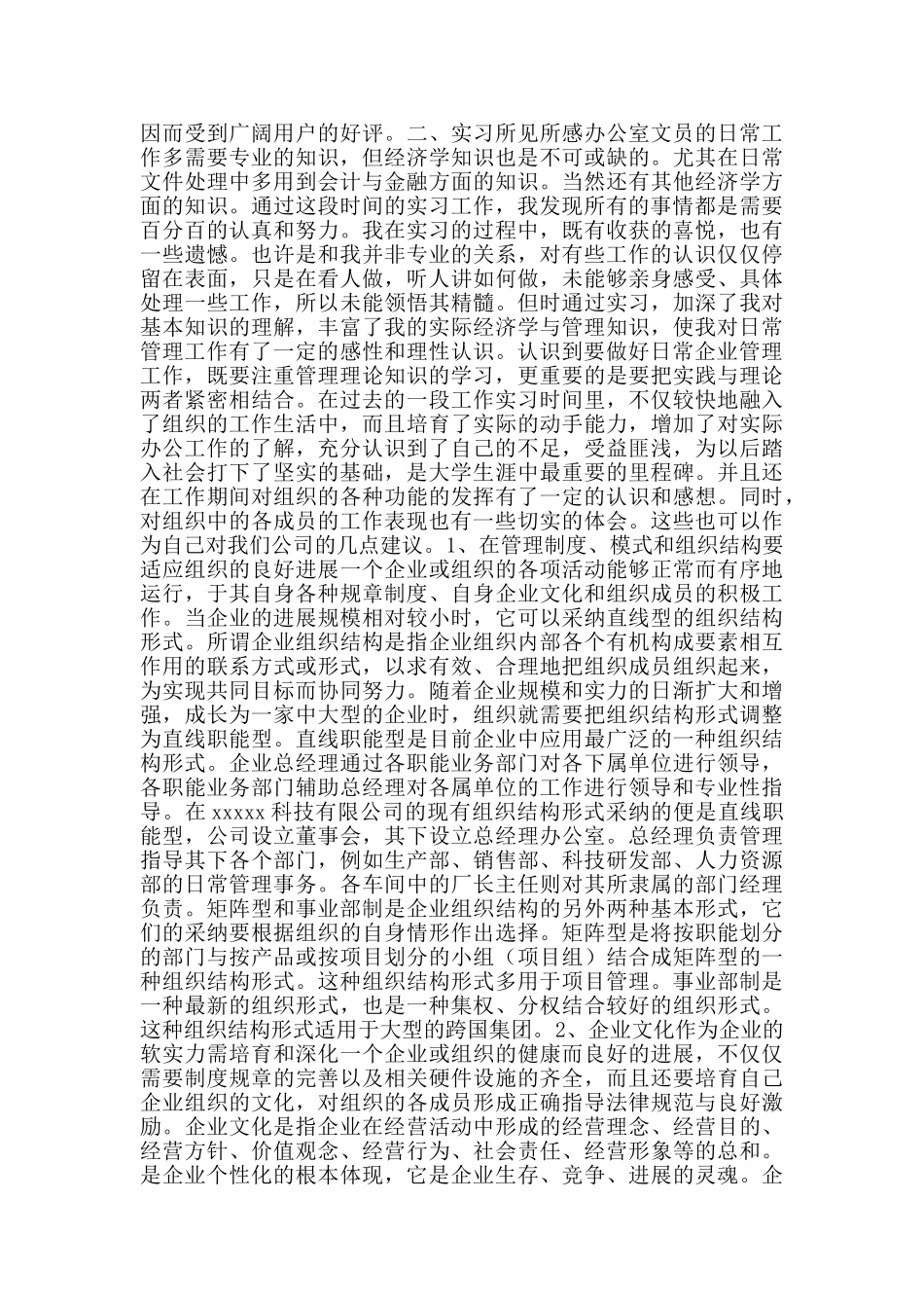 2024毕业文员实习总结范文_第2页