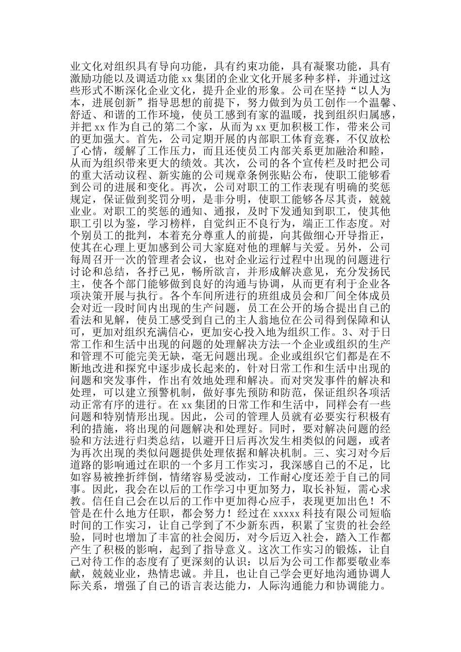 2024毕业文员实习总结范文_第3页