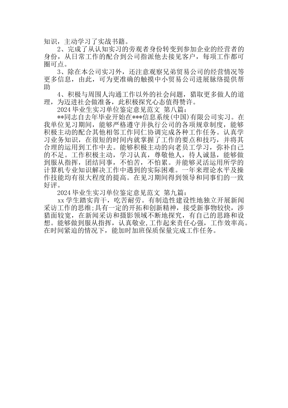 2024毕业生实习单位鉴定意见范文_第3页