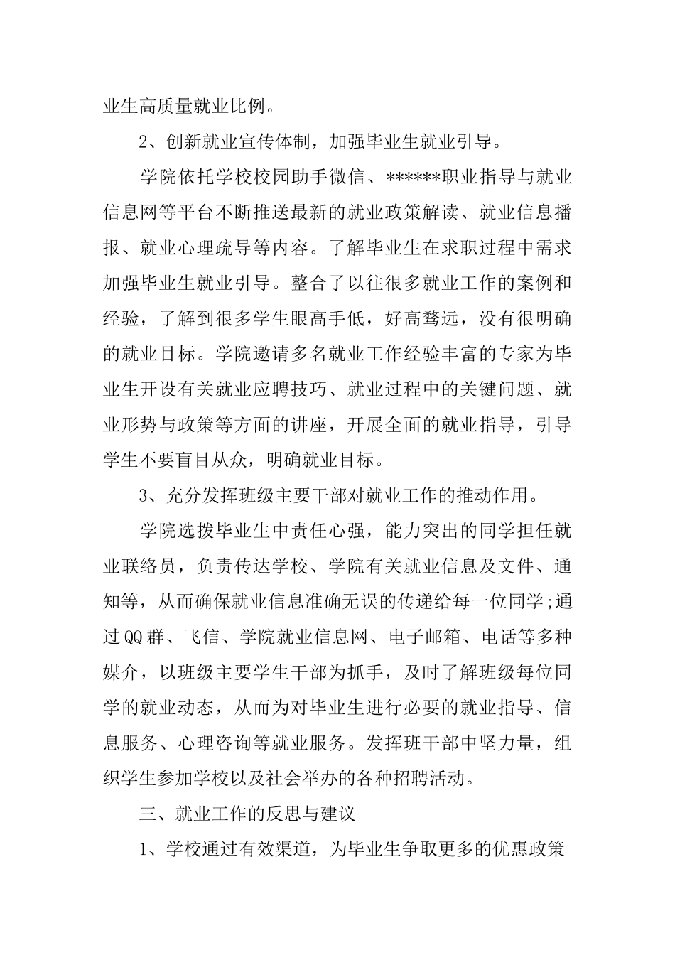 2024毕业生就业工作总结_第2页