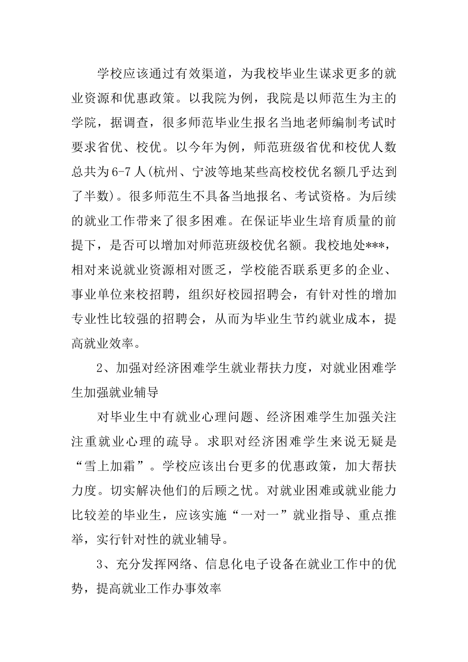 2024毕业生就业工作总结_第3页