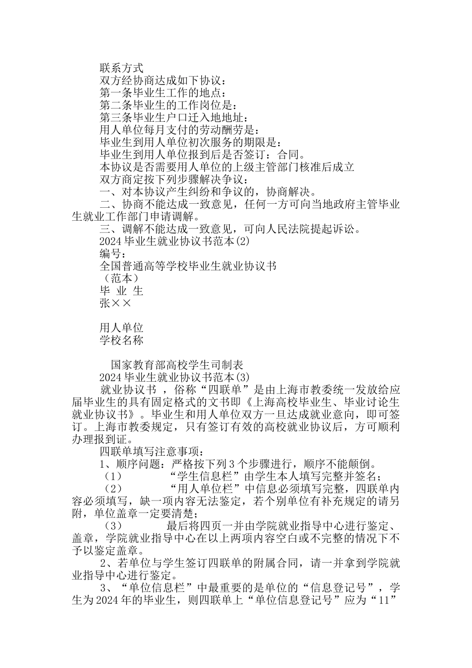 2024毕业生就业协议书范本6篇_第2页
