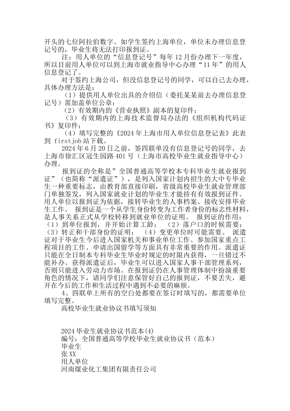 2024毕业生就业协议书范本6篇_第3页