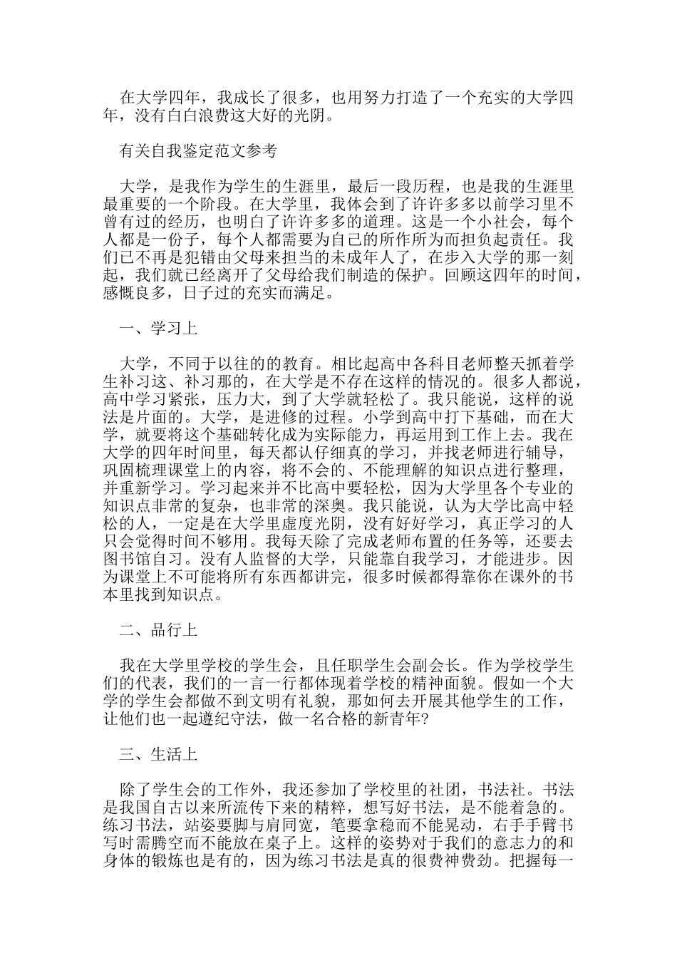 2024毕业生思想品德鉴定表自我鉴定范文五篇_第2页