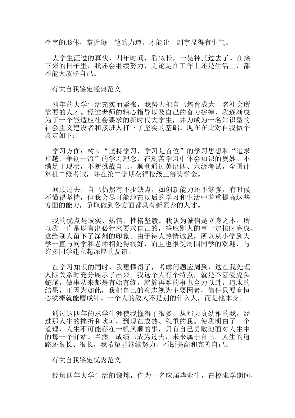 2024毕业生思想品德鉴定表自我鉴定范文五篇_第3页