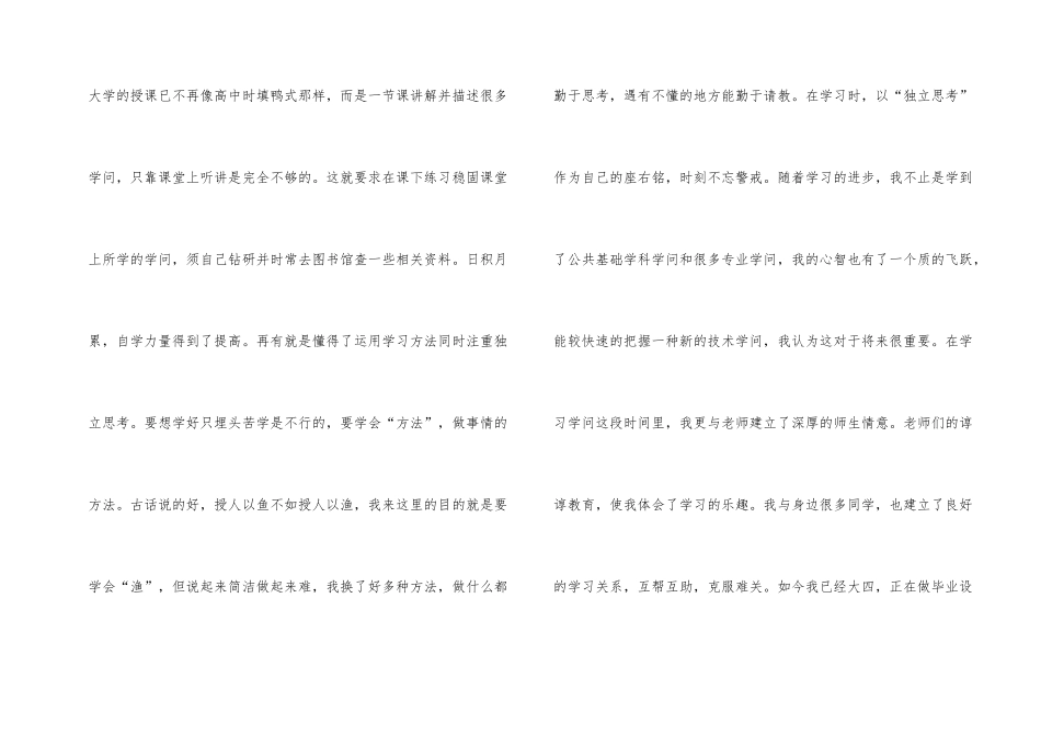 2024毕业生自我评价优缺点参考模板_第2页
