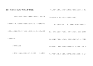 2024毕业生自我评价优缺点参考模板