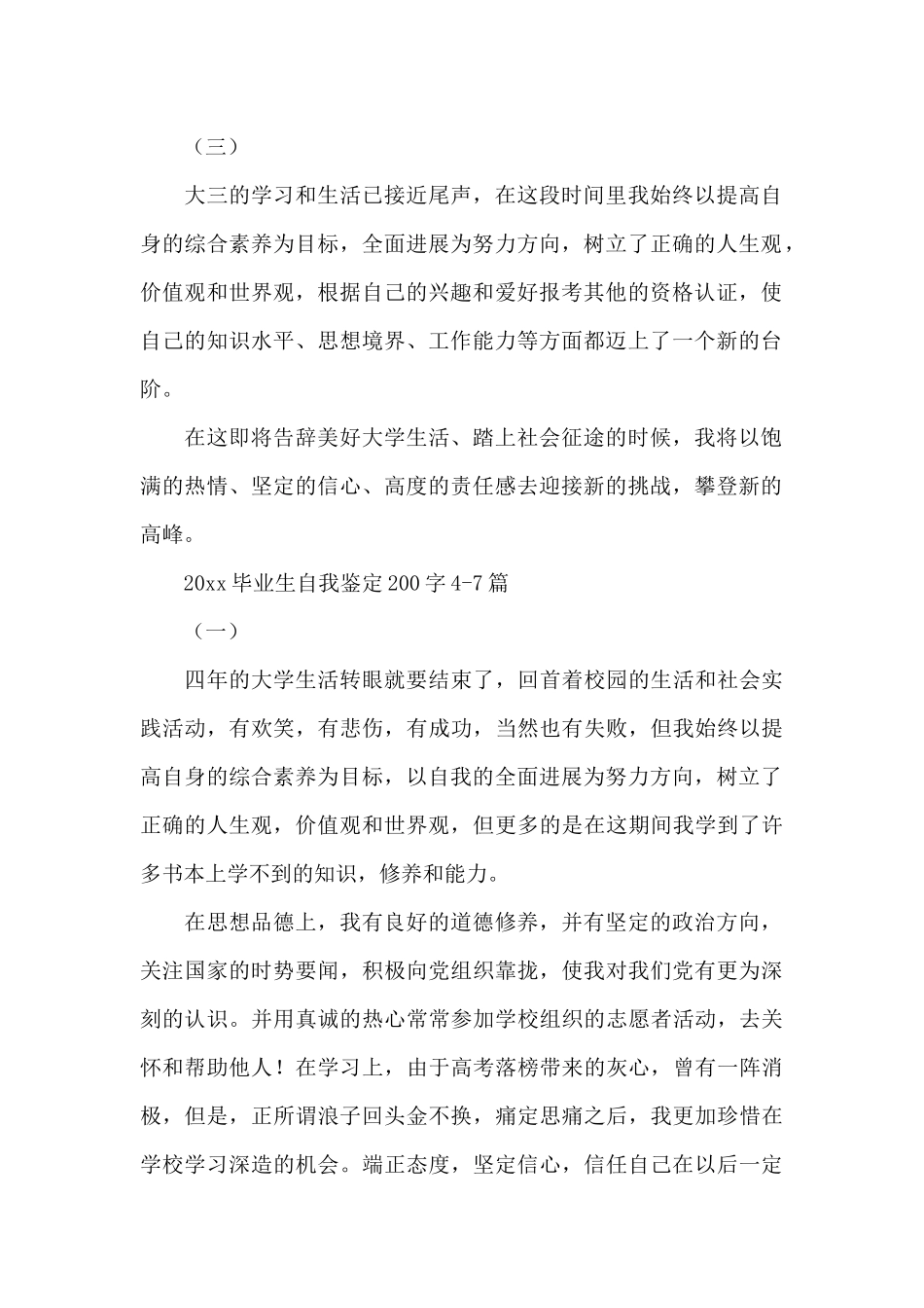 2024毕业生自我鉴定200字十篇_第2页