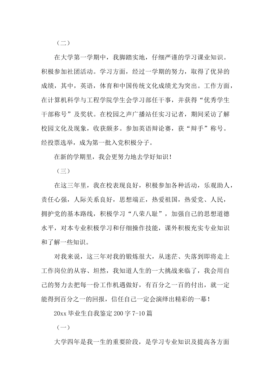 2024毕业生自我鉴定200字_第3页