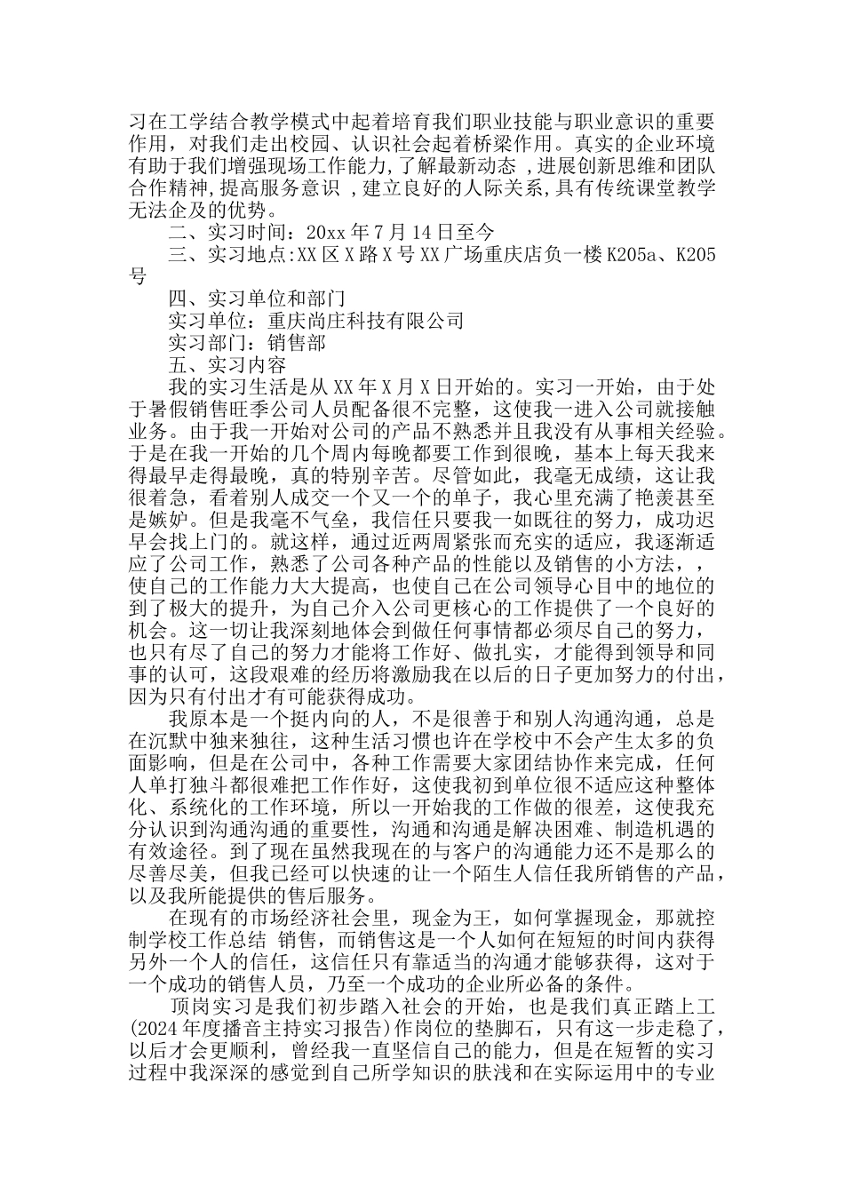 2024毕业生顶岗实习报告_第2页