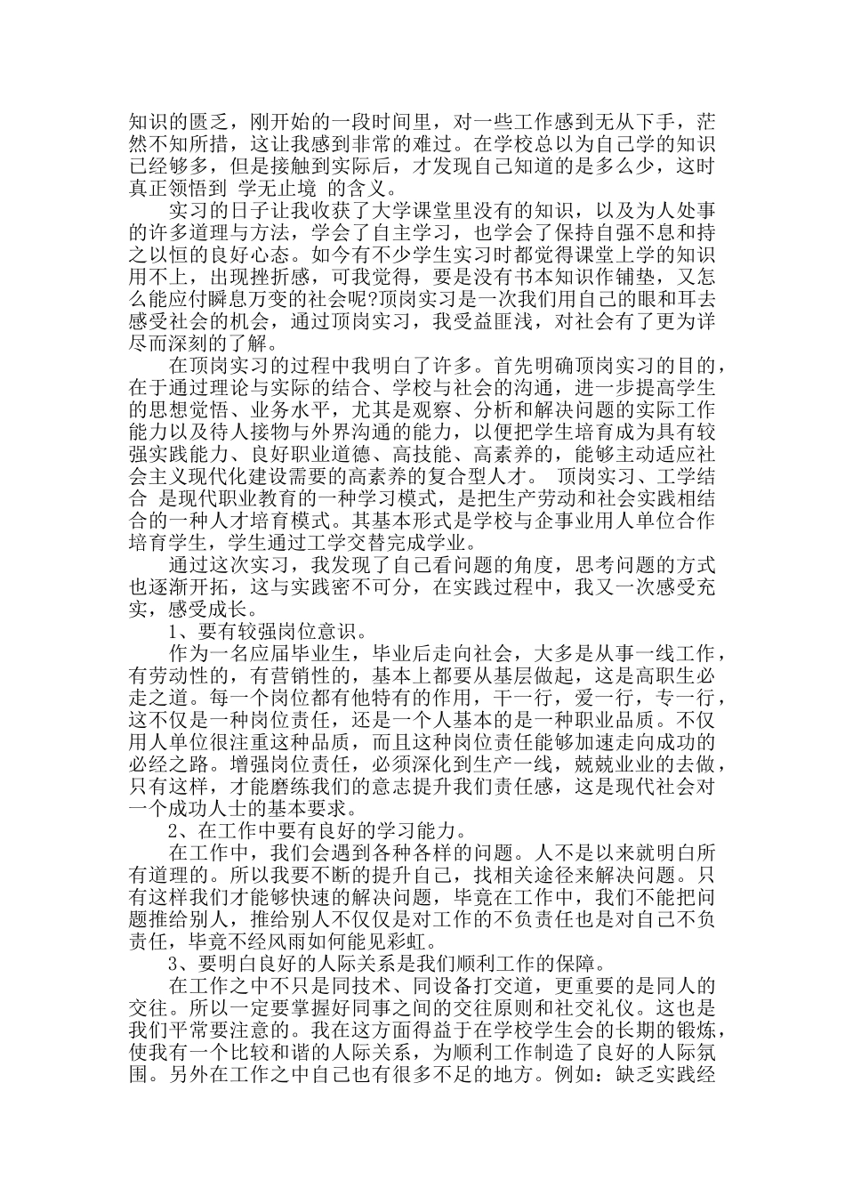 2024毕业生顶岗实习报告_第3页