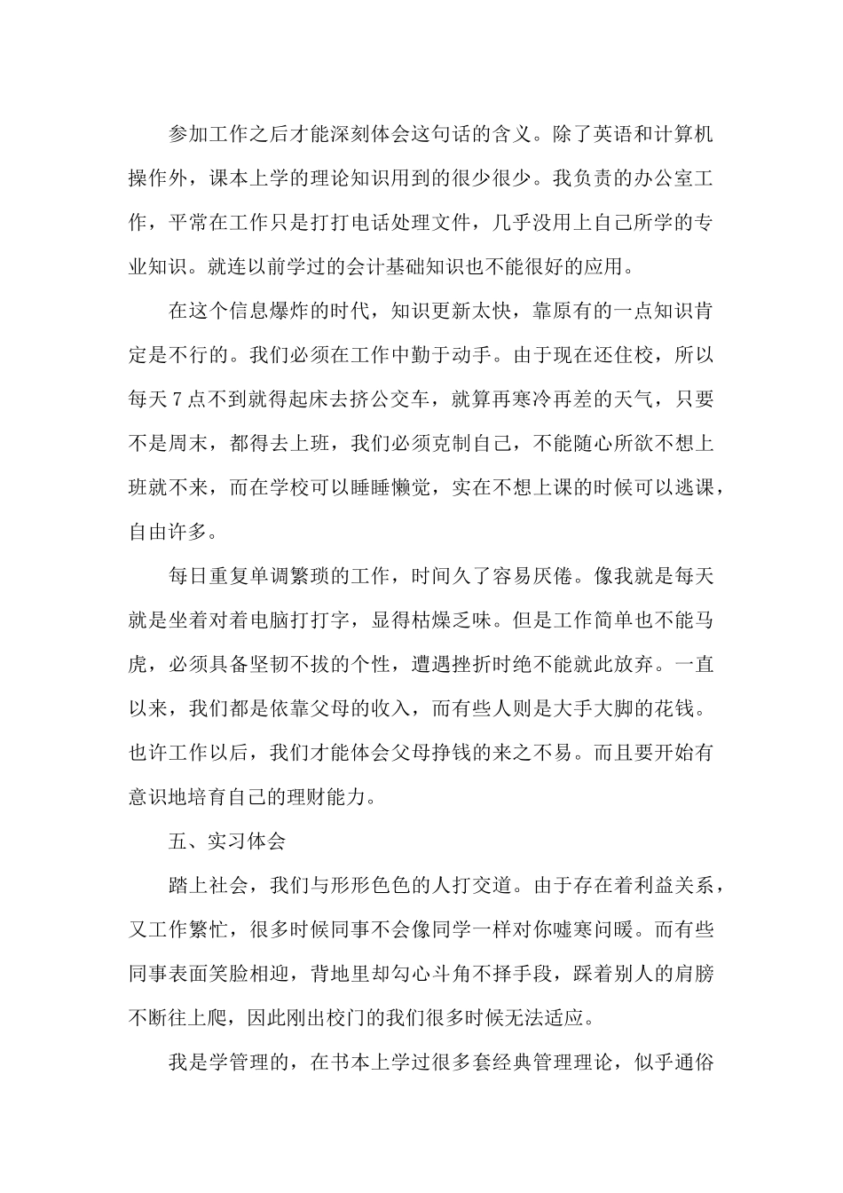 2024毕业社会实习内容_第2页