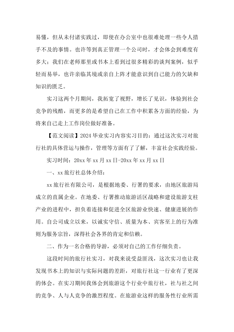 2024毕业社会实习内容_第3页