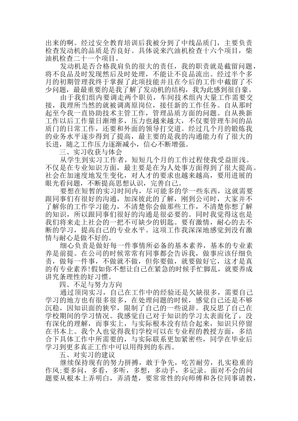 2024毕业车间实习计划参考范文_第2页