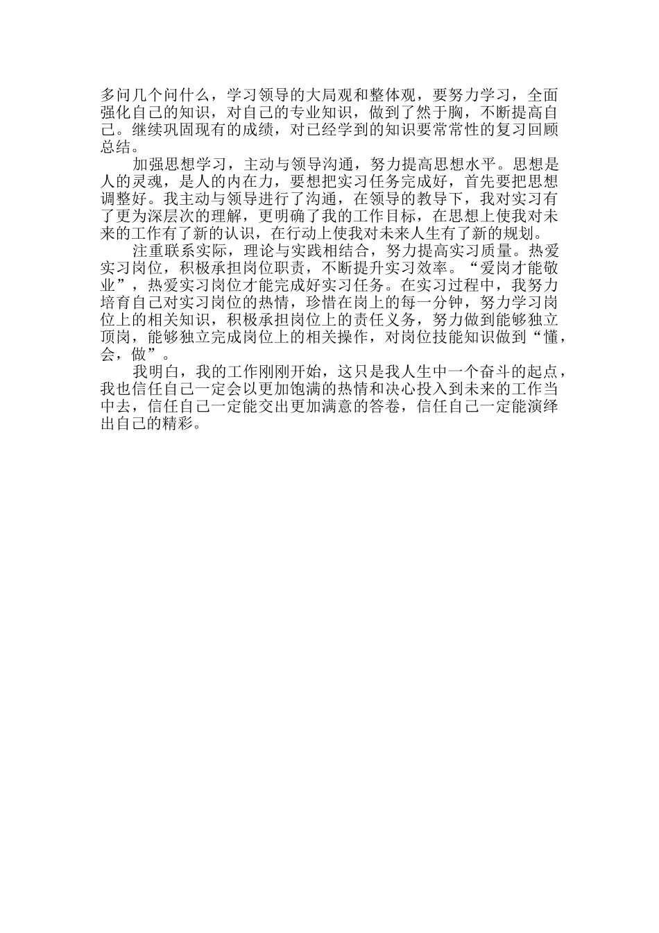 2024毕业车间实习计划参考范文_第3页