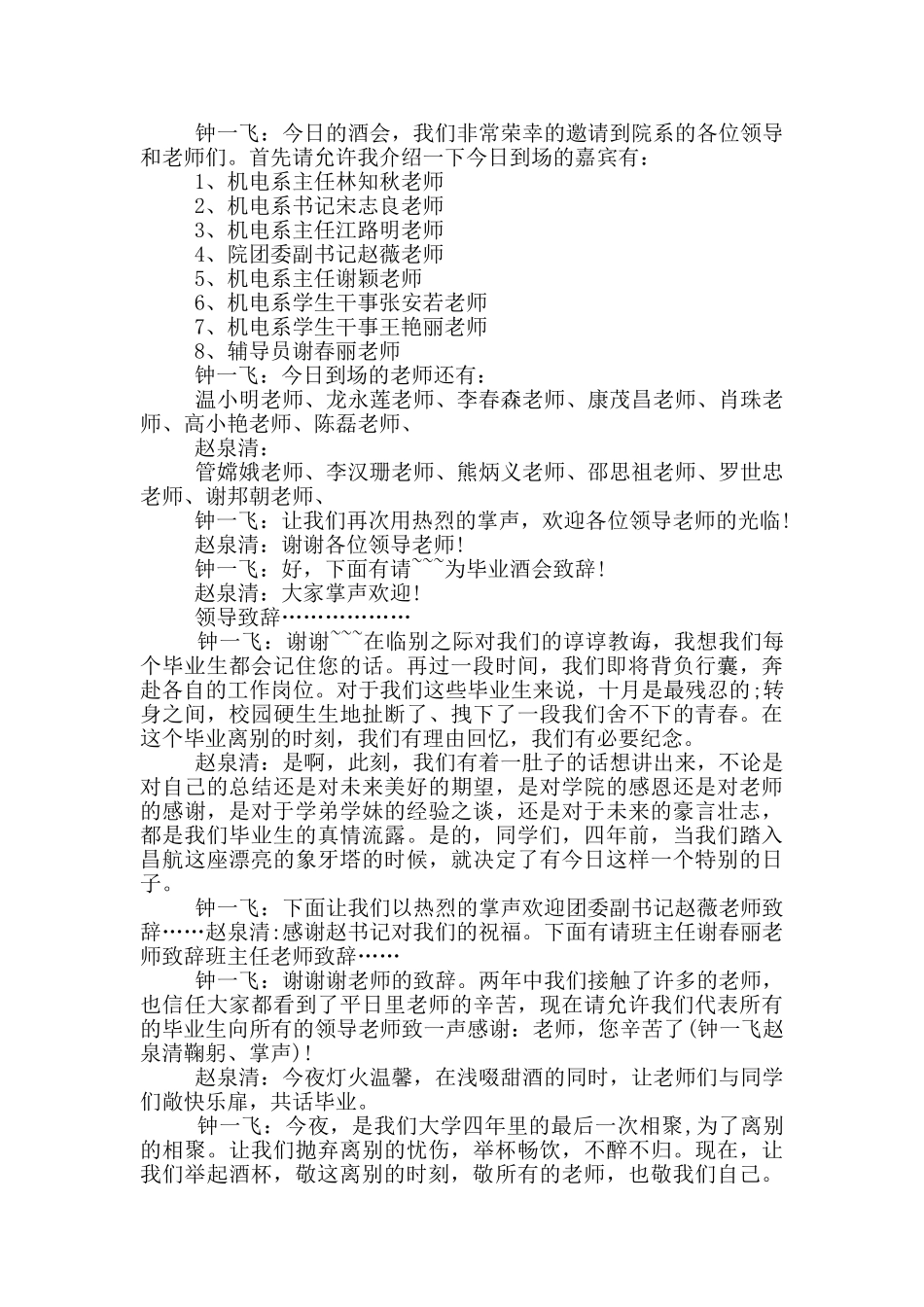 2024毕业酒会主持词开场_第2页