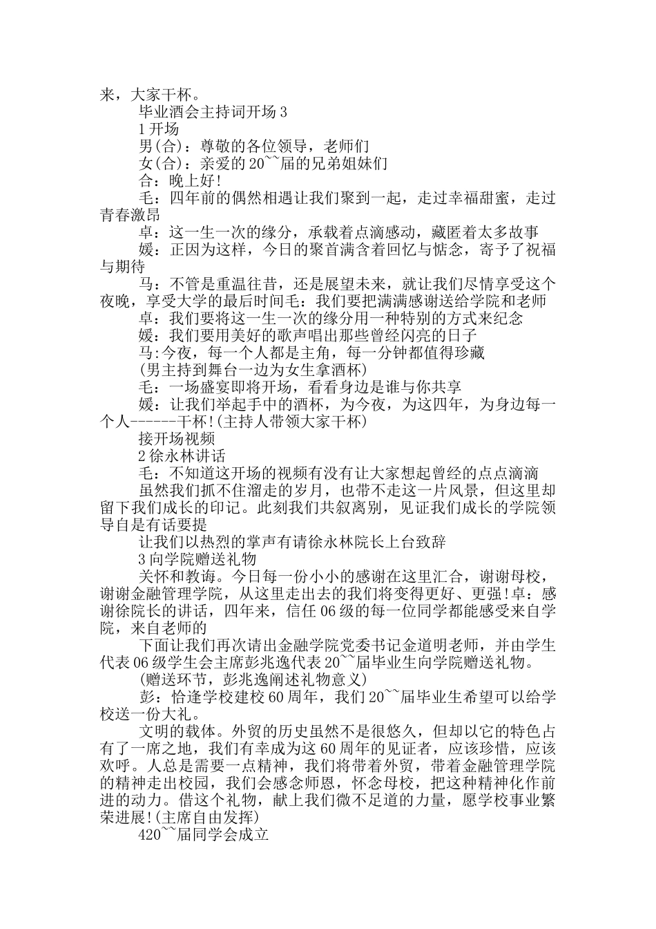 2024毕业酒会主持词开场_第3页
