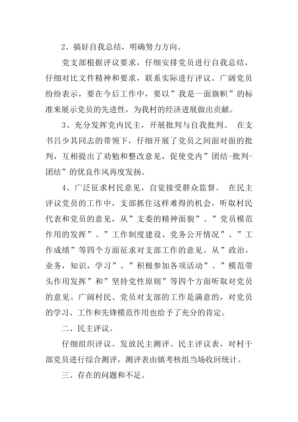 2024民主评议社区党员登记表个人总结_第2页