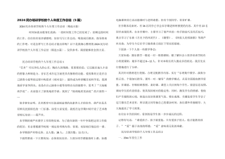 2024民办培训学校的个人年度工作总结