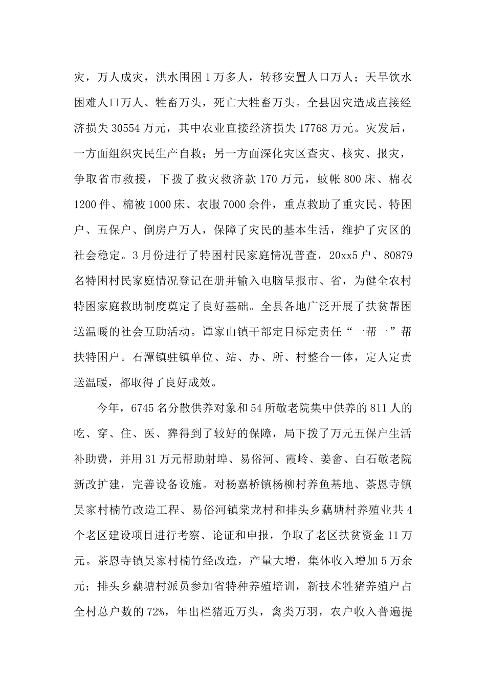 2024民政局个人工作总结精选四篇范文_第2页