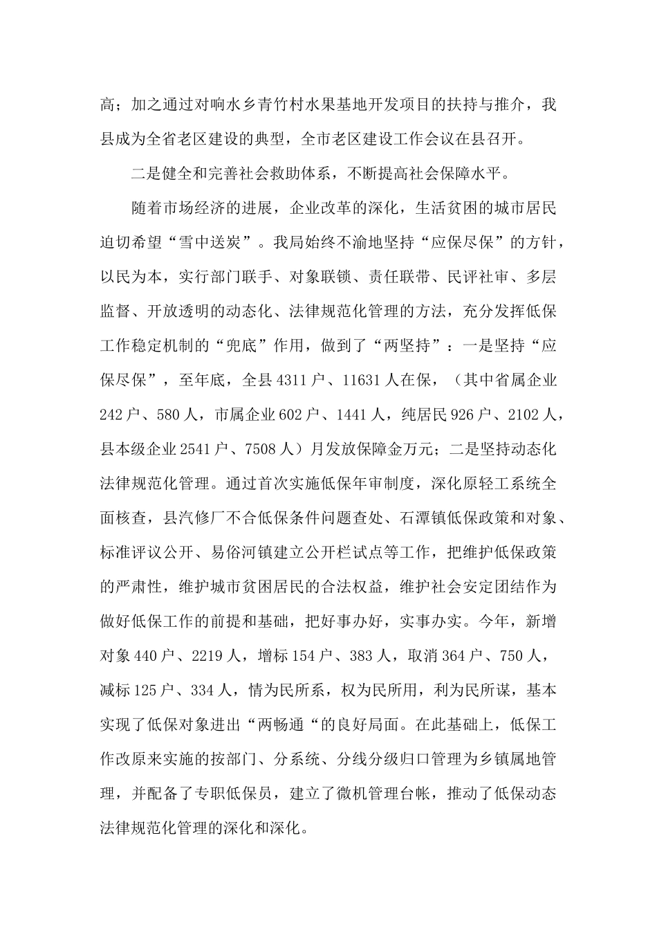 2024民政局个人工作总结精选四篇范文_第3页