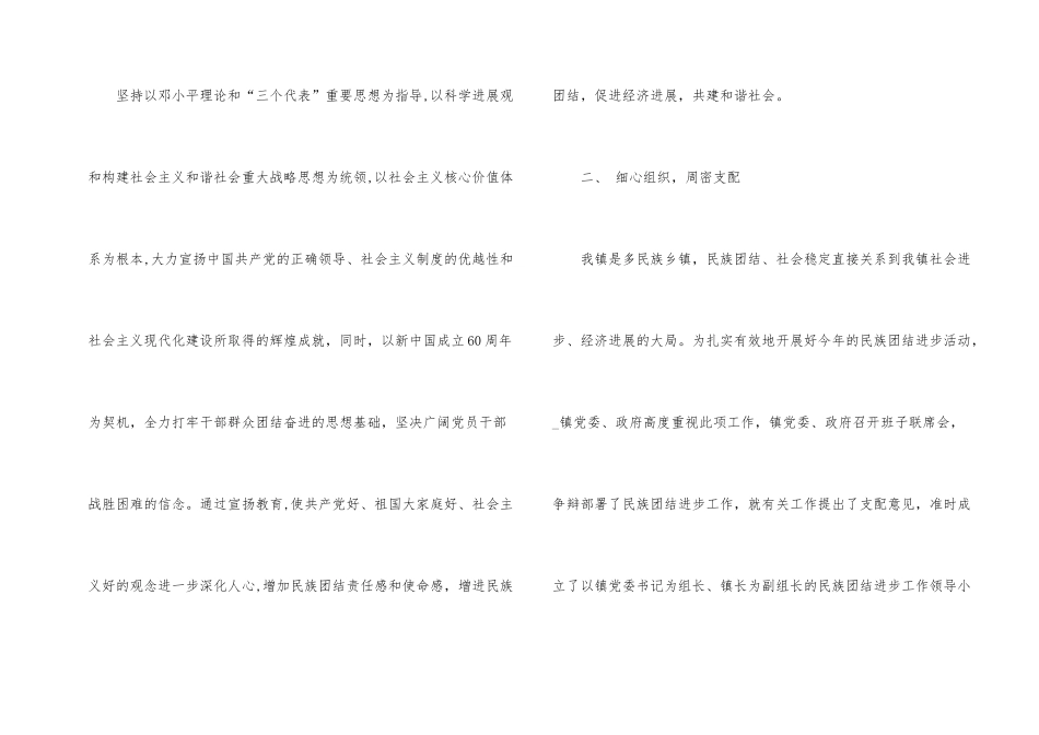 2024民族团结模范单位创建总结参考_第2页