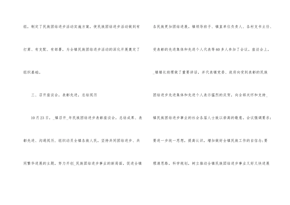 2024民族团结模范单位创建总结参考_第3页