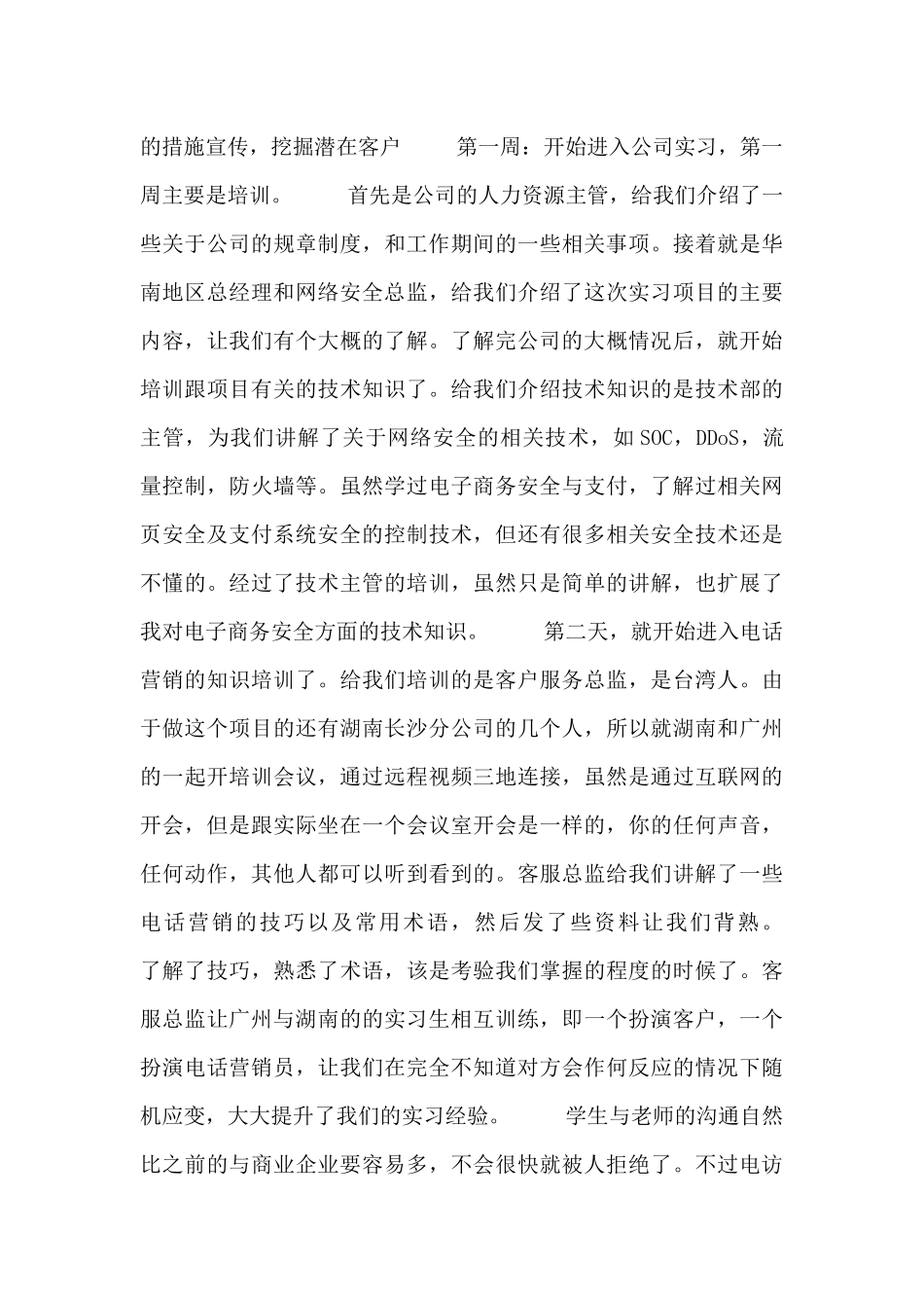 2024毕业生网络公司实习工作总结报告_第2页