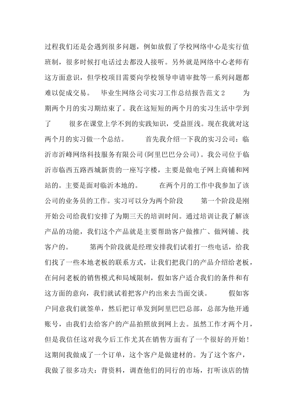 2024毕业生网络公司实习工作总结报告_第3页