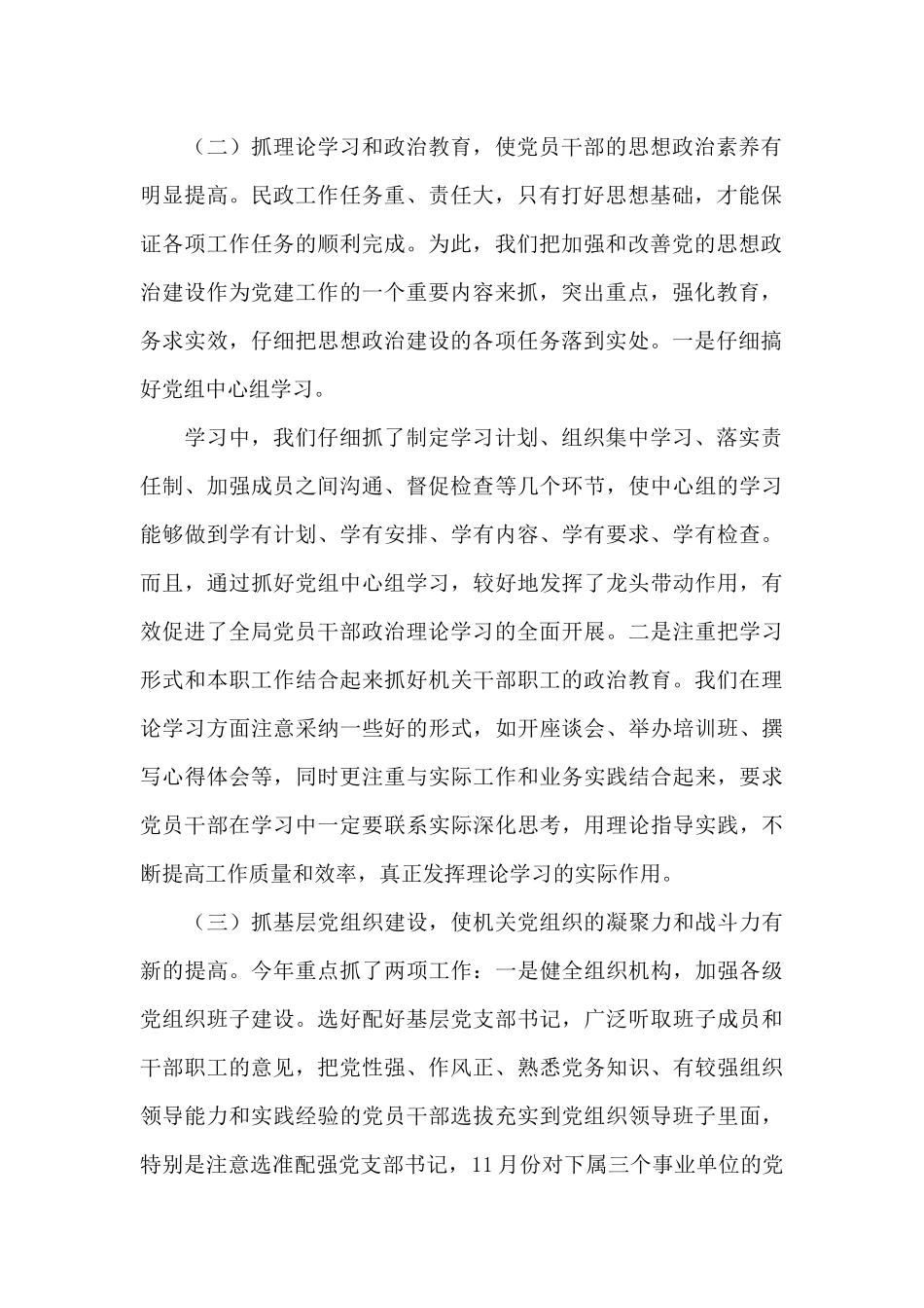 2024民政局党支部书记述职报告_第2页