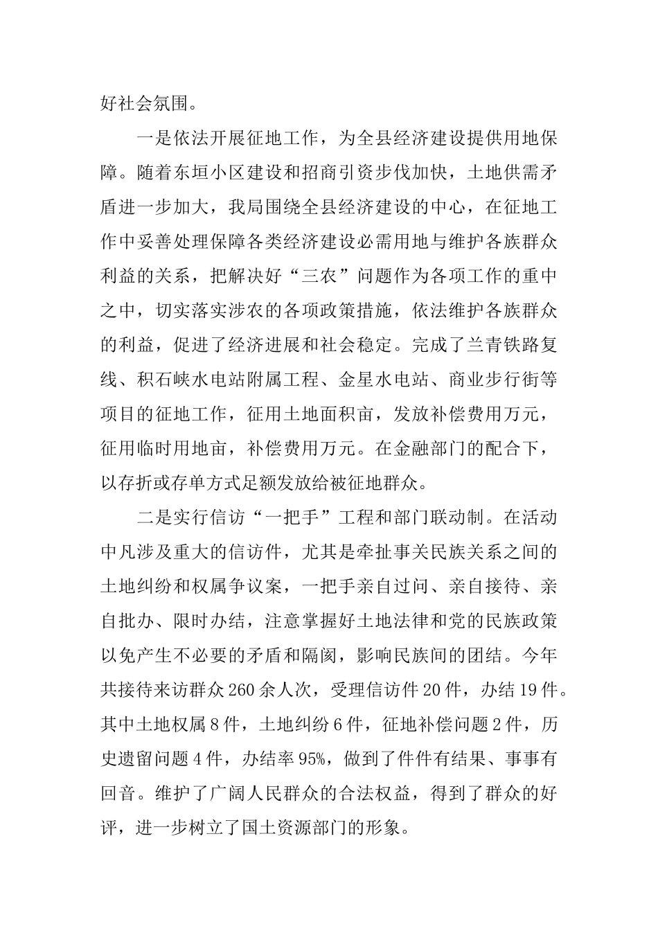 2024民族团结进步年工作总结_第3页