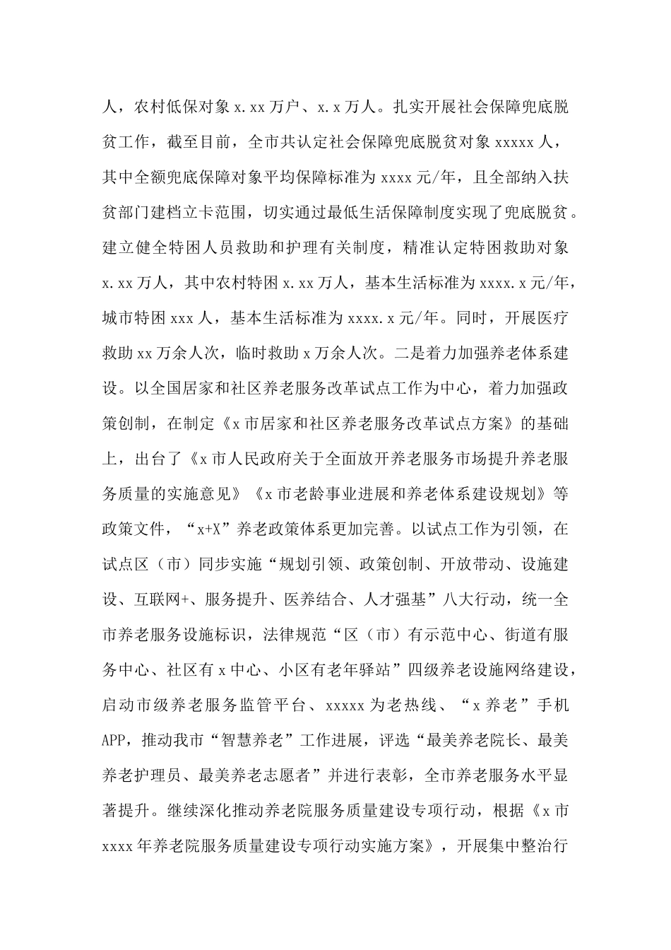 2024民政工作总结及2024工作计划三篇_第2页