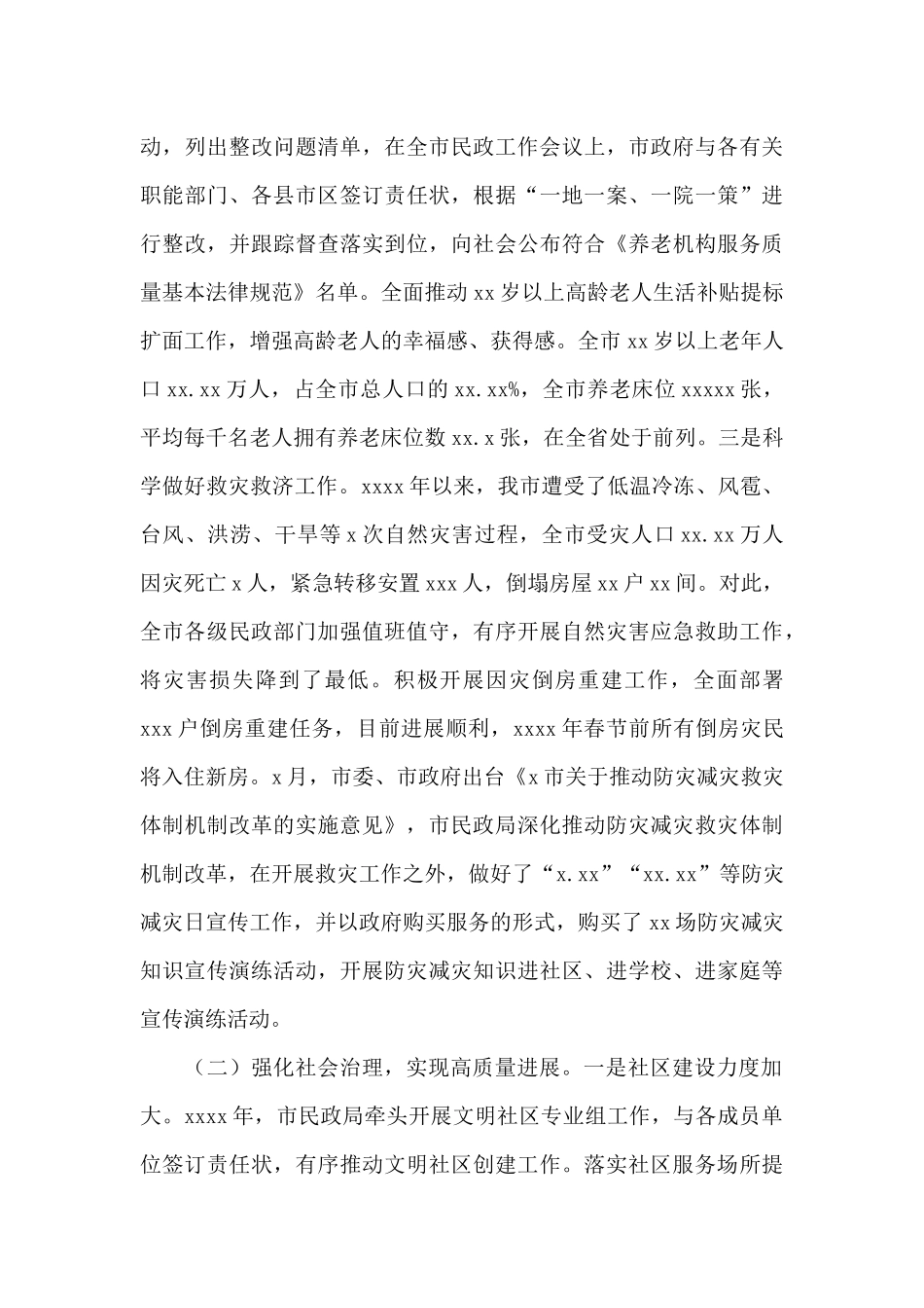 2024民政工作总结及2024工作计划三篇_第3页