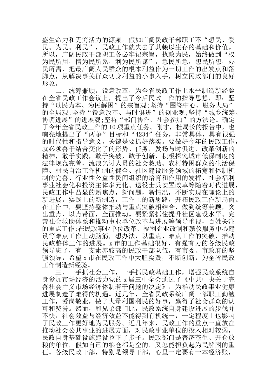 2024民政工作表态发言范例大全_第2页