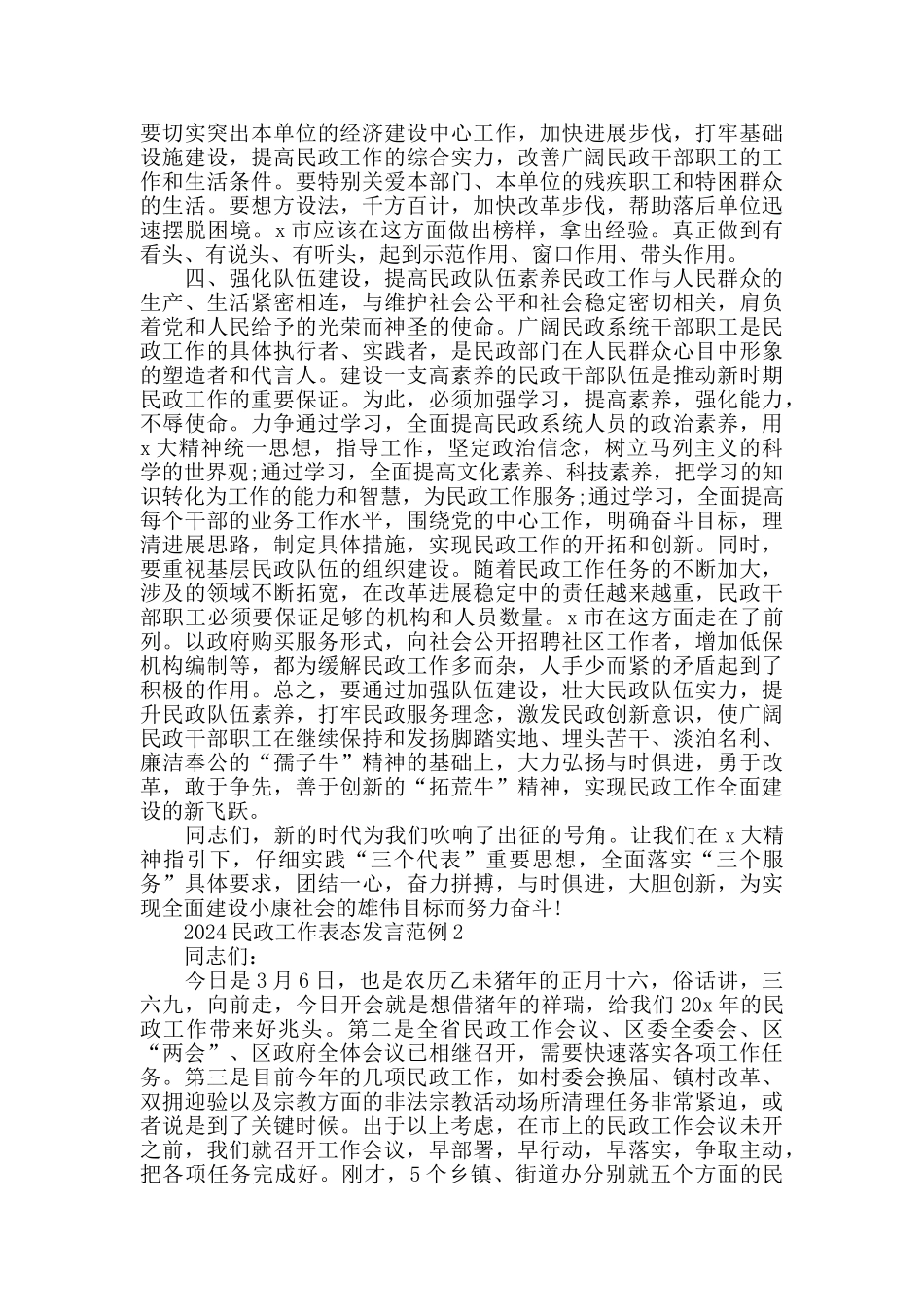 2024民政工作表态发言范例大全_第3页