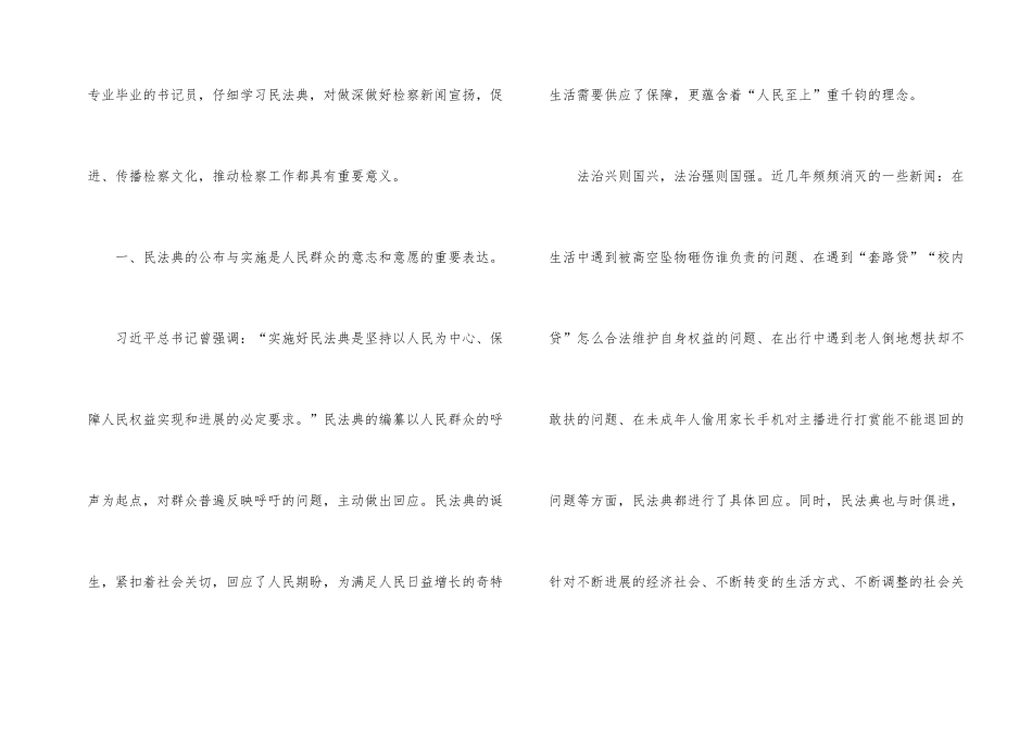 2024民法典公开课观后感个人感悟5篇_第2页