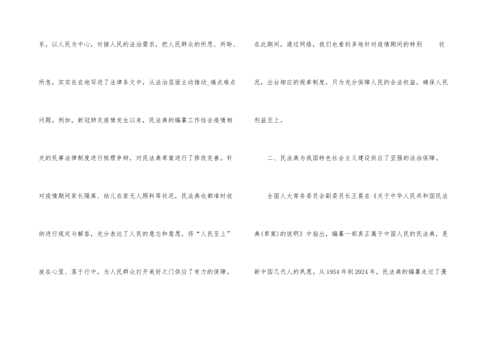 2024民法典公开课观后感个人感悟5篇_第3页